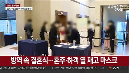 혼주도 열 재고 테이블엔 2명만…거리는 대체로 한산