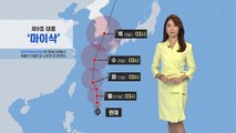 [날씨] 오늘도 곳곳에 소나기...9호 태풍, 직접 영향 줄 듯 / YTN