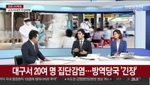 [뉴스포커스] 오늘부터 거리두기 2.5단계…방역 효과는?