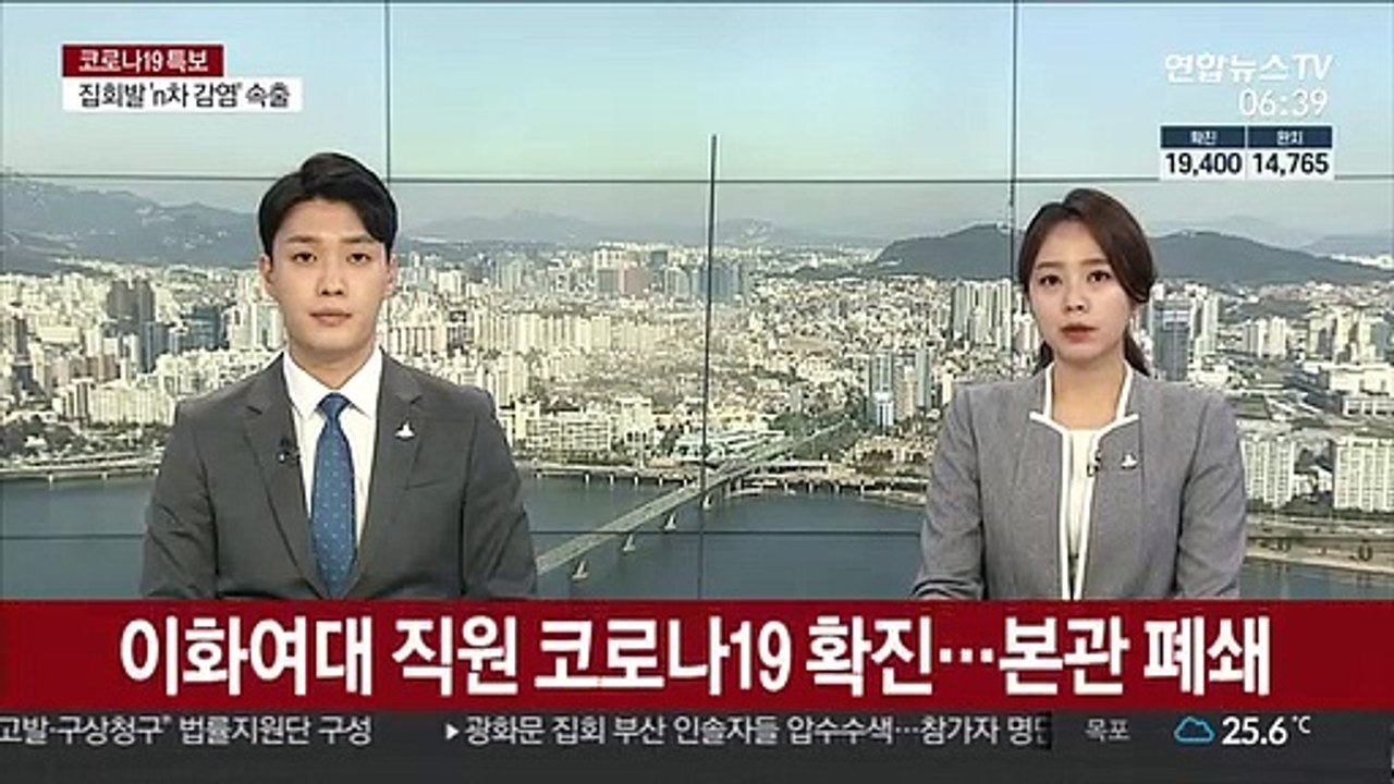 이화여대 직원 코로나19 확진…본관 폐쇄
