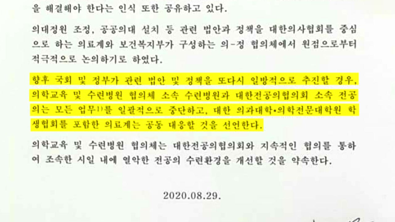 전공의협의회, 집단휴진 계속하기로 결정 / YTN