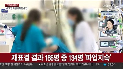 전공의 "파업 지속 결론"…복지부 "복귀해야"