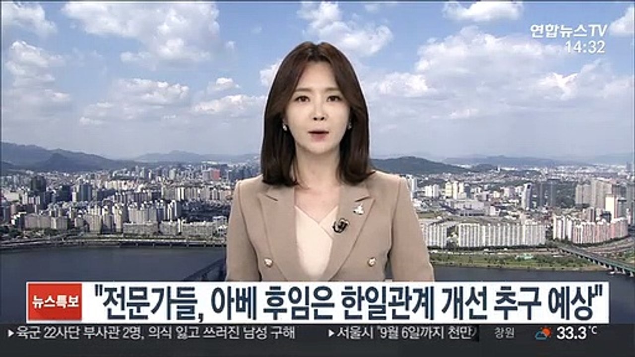 "전문가들, 아베 후임은 한일관계 개선 추구 예상"