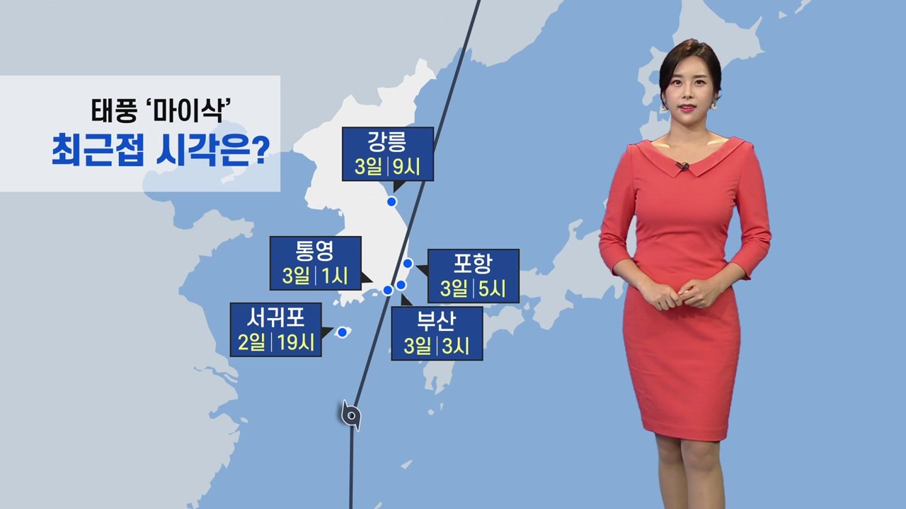 [날씨] 태풍 마이삭 북상 중...지역별 최근접 시각은? / YTN