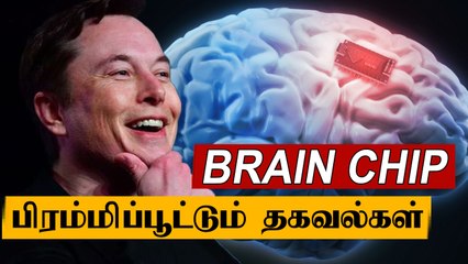 மனித மூளைக்குள் Chip வைக்கும் Elon Musk Neuralink In Tamil Oneindia Tamil