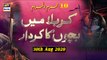 Karbala Main Bachon ka Kirdar (Boys Majlis) 10th Muharram - 30th August 2020 - ARY Digital