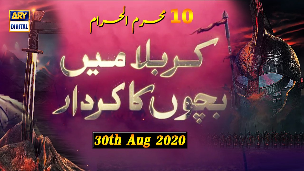 Karbala Main Bachon ka Kirdar (Boys Majlis) 10t...
