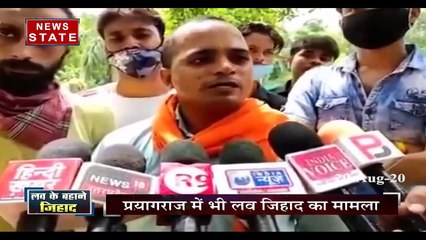 सबसे बड़ा मुद्दा: लव के बहाने जिहाद