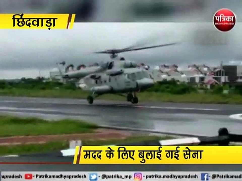 छिंदवाड़ा में बाढ़ से हालात बेकाबू
