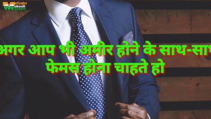 इस लॉकडाउन में घर बैठे पैसा कमाने के साथ-साथ फेमस कैसे हो #how_to_became_rich_&_famous #rich&famous