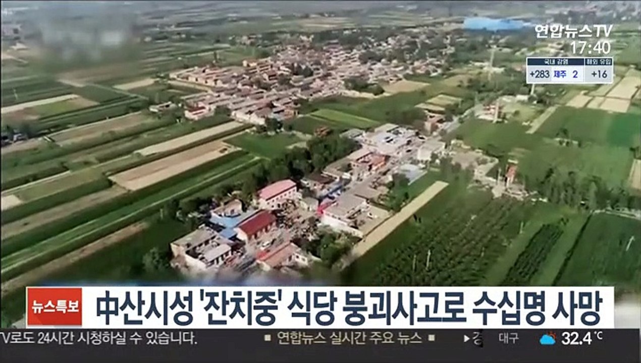 중국 산시성서 생일 잔치하던 식당 붕괴…사망자 29명으로 늘어