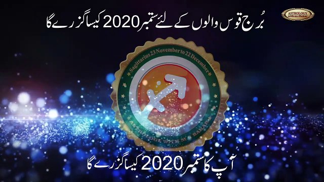 Sagittarius September 2020 _Astrology _ Forecast Predictions _ By Astrologer M S Bakar Urdu Hindi
