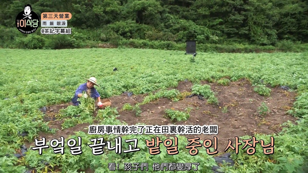 [茶記字幕組] 200829 EP5 Part2 李食堂