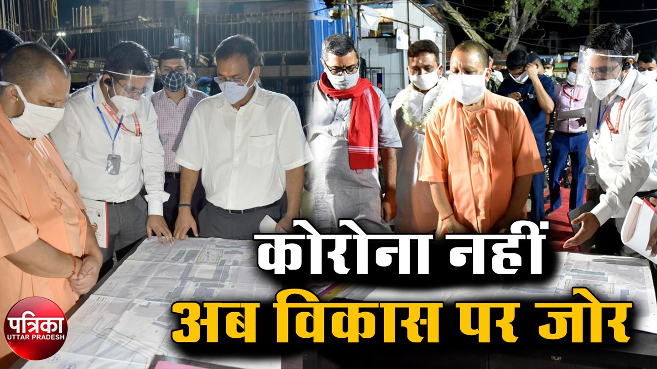 बनारस में बोले मुख्यमंत्री लॉकडाउन खत्म हुआ, अब विकास में तेजी लाइये
