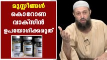 Vaccine is haram for Muslims says Imam