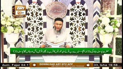 Daura e Tarjuma e Quran | Surah Yusuf | 30th August 2020 | ARY Qtv