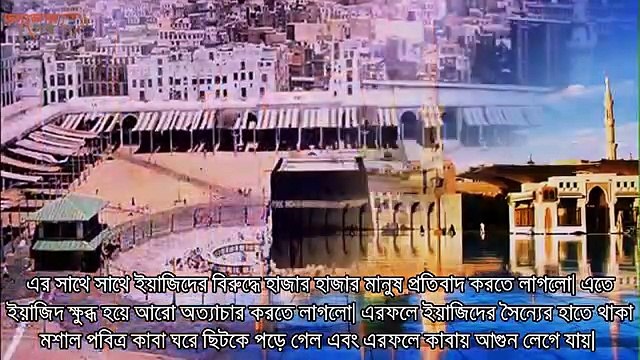 ইমাম হোসাইনকে হত্যার পর ইয়াজিদের শেষ পরিনতি যা হয়েছিল ! জানলে গাশিউরে উঠবে আপনার ! # AzadTechWorldPro #