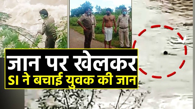 युवक को बचाने खुद नदी में उतरे एसआई