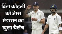 James Anderson praises Virat Kohli and waiting to face next Year in India | Oneindia Sports