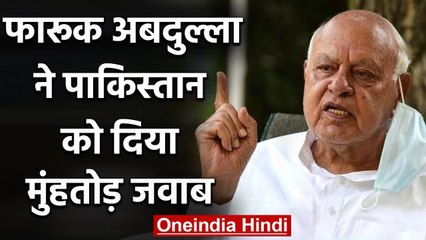 Farooq Abdullah ने Pakistan को क्यों कहा- हम किसी की कठपुतली नहीं? | वनइंडिया हिंदी