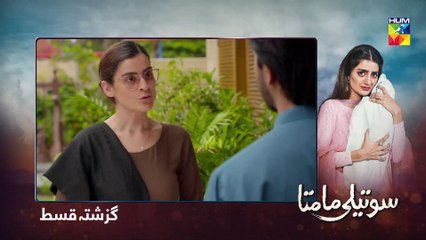 Soteli Maamta Episode 139 HUM TV Drama 28 August 2020