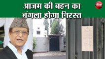 आजम की बहन का बंगला होगा निरस्त, लखनऊ में आवंटित है 6000 फीट का बंगला, योगी ने कहा- खाली करना होगा