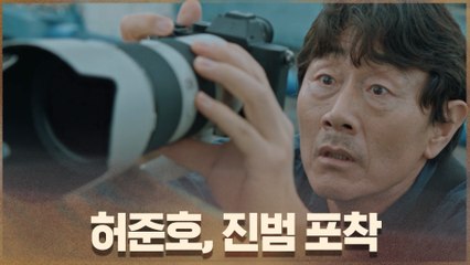 ※충격※ 허준호, 하늘이 죽인 진범 결정적 단서 포착!