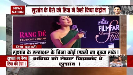 SSR Case : Rhea Chakraborty's 'Apna Sapna Money-Money'