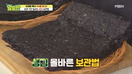 ♥꿀팁방출♥ [생김] 바삭하게 오래 보관하는 비법은?!