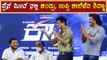 kabza press meet |  ಸುಮ್ನೆ ಮಾತಾಡ್ಬಾರ್ದು ಕೆಲಸ ಮಾಡಿ ತೋರ್ಸು ಅಂದ್ರು ಶಿವಣ್ಣ | Filmibeat Kannada