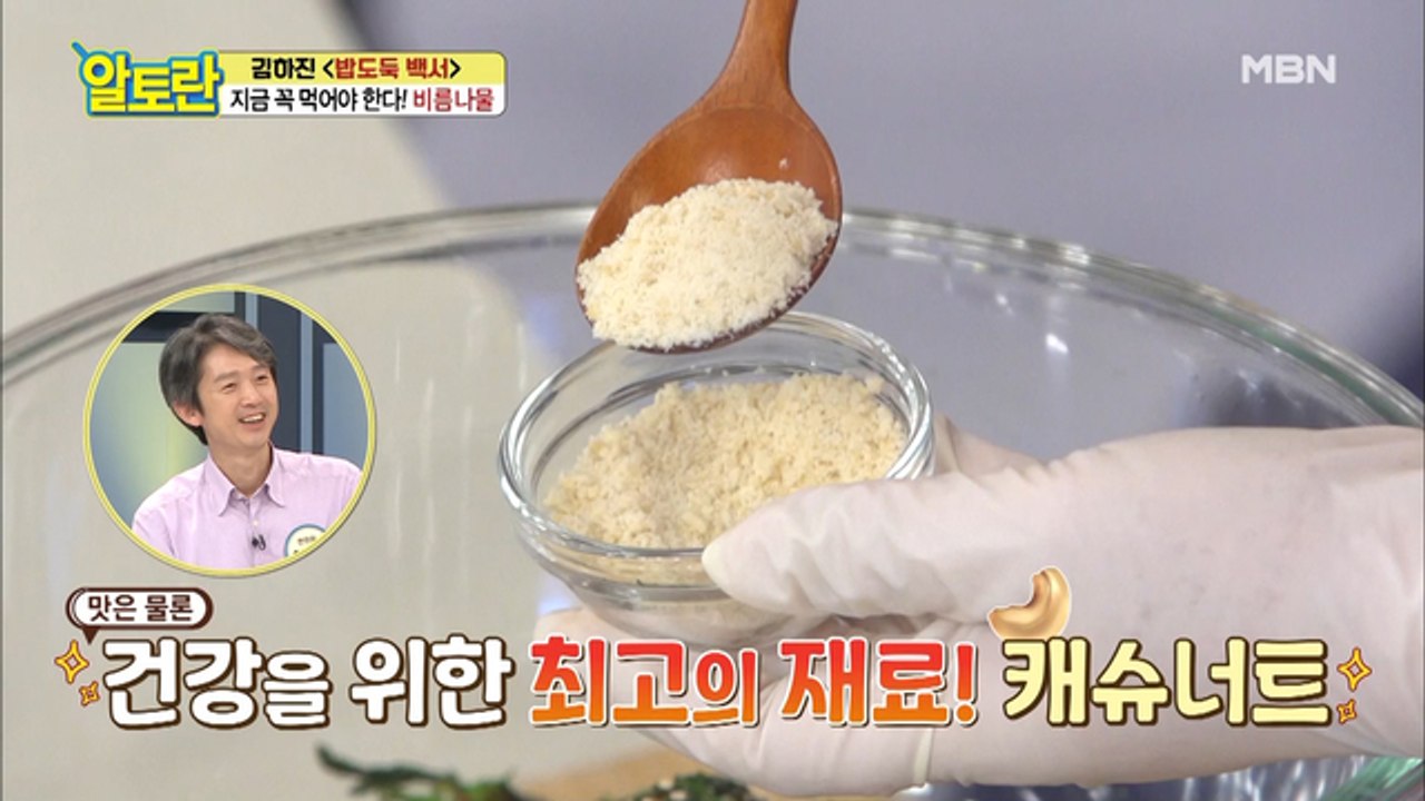 !!고소함 끝판왕!! [비름나물] 양념 비법 재료는?!