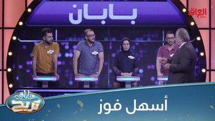 ماكو أسهل من هيج.. عائلة بابان تقترب من الملايين
