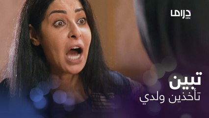 الصبي حرارته مرتفعة وايد  وأمه كل اللي على بالها أنه ضرتها هتخذه منها.. وش سوت معاها؟