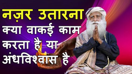 Descargar video: नज़र उतारना क्या वाकई काम करता है या अंधविश्वास है | Sadhguru Latest Speech in Hindi 2020