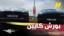 بورش كايين GTS.. موديل 2009 أمام 2016 من يتفوق؟