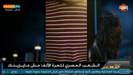 الشعب المصري للمرة الالف #مش_عايزينك