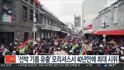 '선박 기름 유출' 모리셔스서 40년만에 최대 시위
