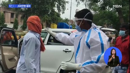 인도, 하루 최다 확진자 경신…전 세계 2천5백만 명 감염 돌파