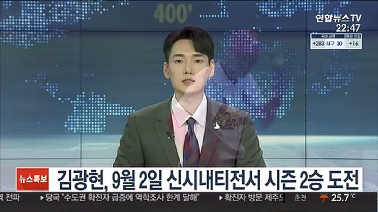 김광현, 9월 2일 신시내티전 시즌 2승 도전