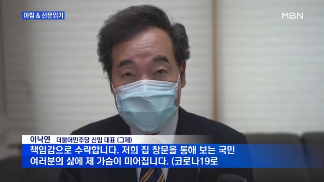 신문브리핑4 코로나·협치 첩첩난제…이낙연 '대선 수행평가' 외 주요기사