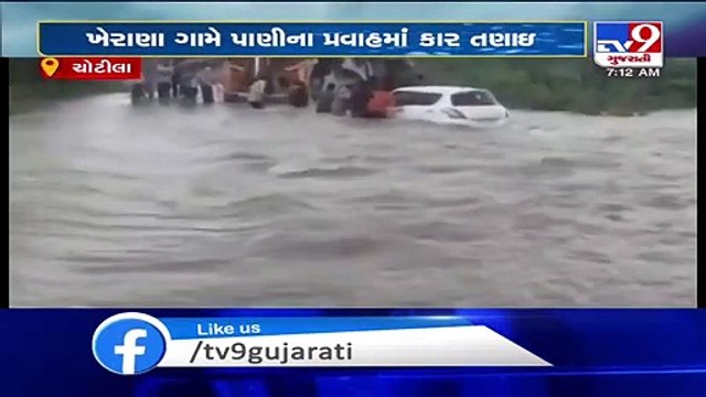 Surendranagar- Car swept away in flowing waters at Kherana village of Chotila, 2 rescued - TV9News
