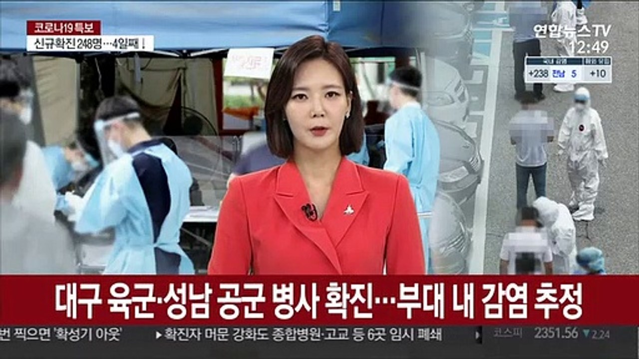 대구 육군·성남 공군 병사 확진…부대 내 감염 추정