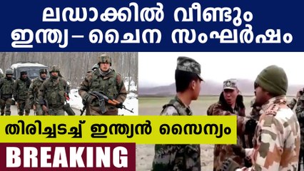 വീണ്ടും പ്രകോപനവുമായി ചൈന, അതിര്‍ത്തിയില്‍ സംഘര്‍ഷം | Oneindia Malayalam