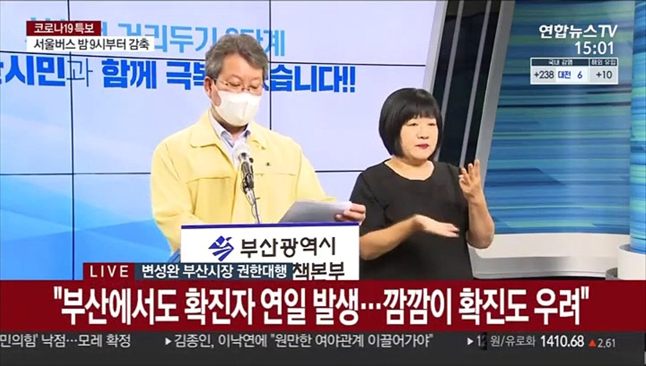 [현장연결] 부산시 "거리두기 2단계 1주일 더 연장…다음 달 6일까지"