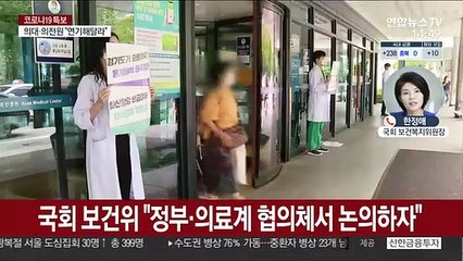 한정애 "전공의 집단휴진 강행 과정에 의구심"