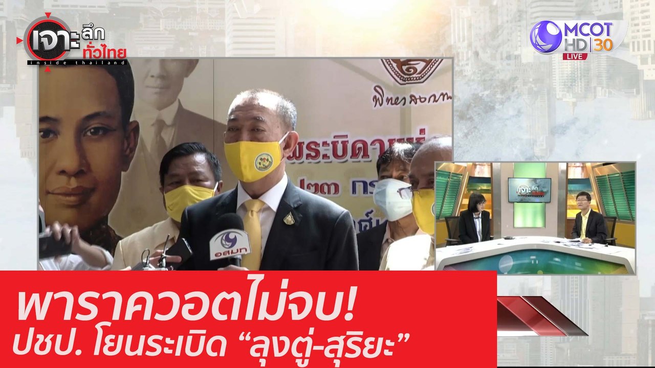 พาราควอตไม่จบ! ปชป. โยนระเบิด "ลุงตู่-สุริยะ"...