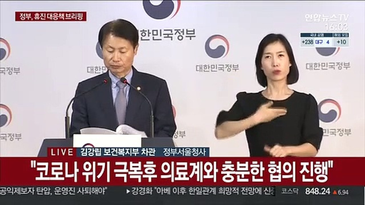 [현장연결] 정부 "의사 국가고시 실기시험 1주일 연기 결정"