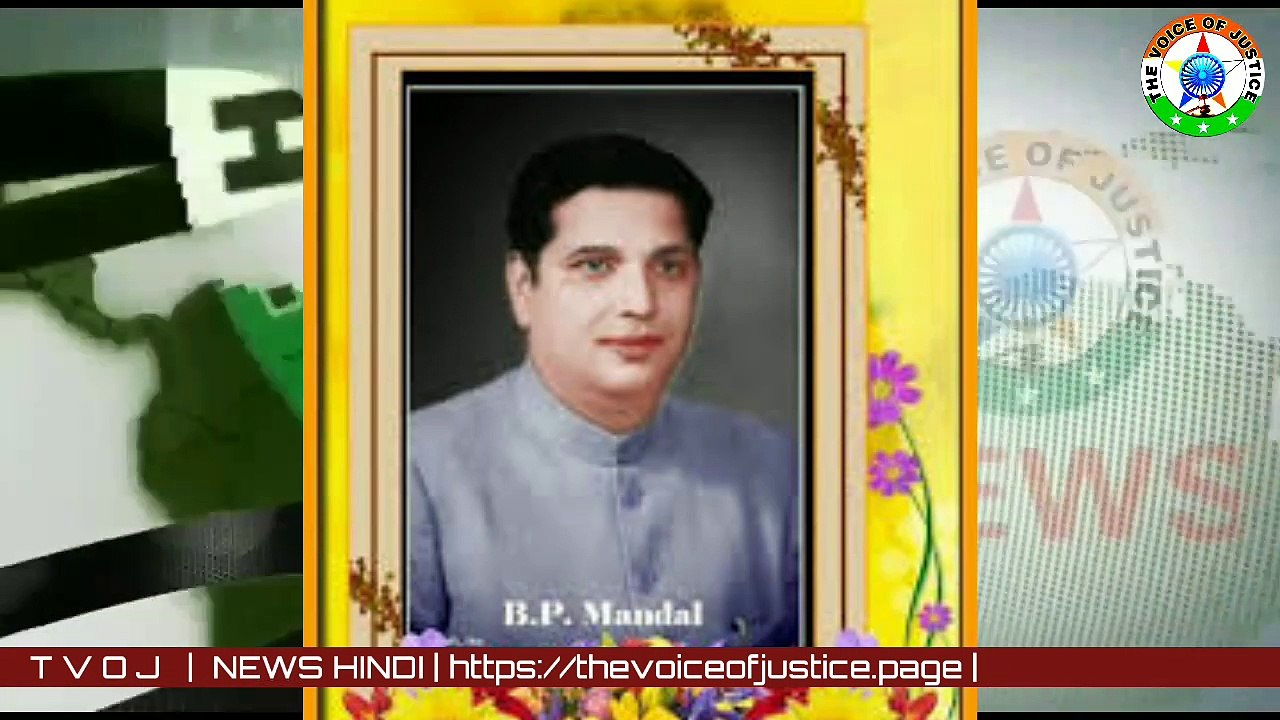 B.P.Mandal: अधूरी लागू है अब तक मंडल कमीशन की रिपोर्ट