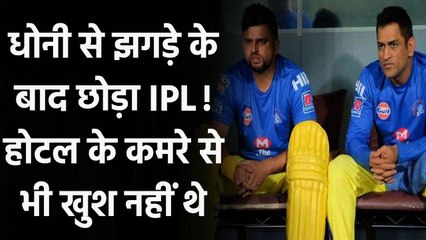 IPL 2020: Suresh Raina was unhappy with hotel room, wanted accommodation like Dhoni | वनइंडिया हिंदी