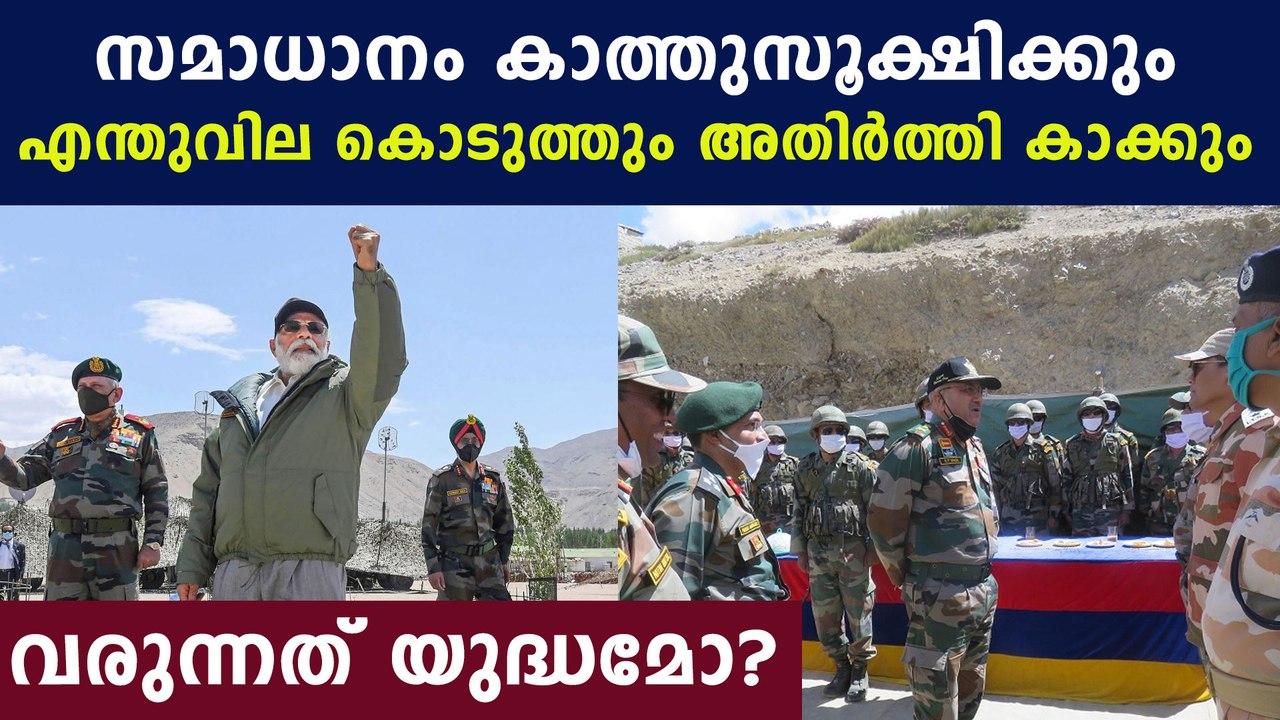 എന്തുവില കൊടുത്തും അതിര്‍ത്തി കാക്കുമെന്ന് കേന്ദ്ര സര്‍ക്കാര്‍ | Oneindia Malayalam